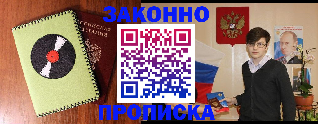 прописка для кредита в Дальнереченске