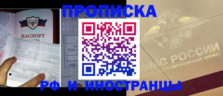 купить прописку в Дальнереченске