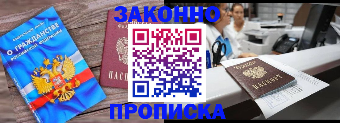 купить прописку в Дальнереченске